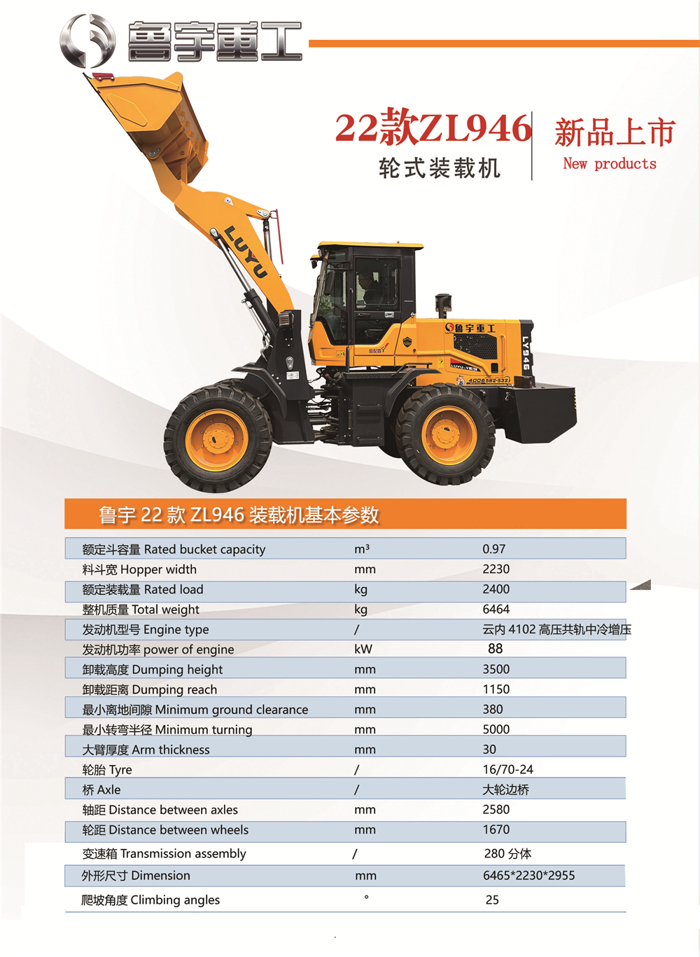 zl946轮式装载机-山东鲁宇重工机械有限公司